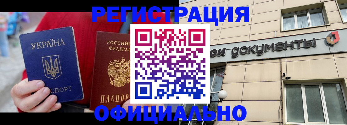 купить прописку в Каменке