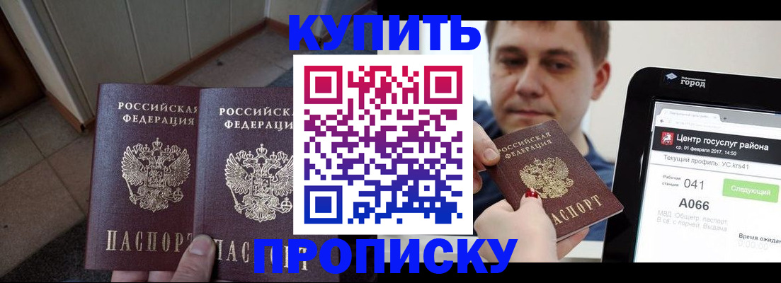 временная прописка в Каменке