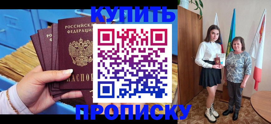 прописка регистрация в Каменке