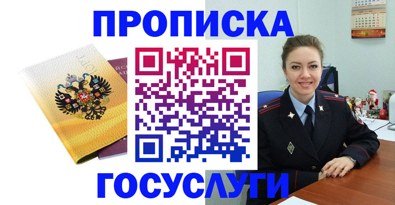 прописка для работы в Каменке