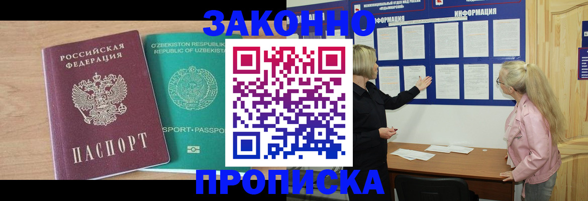 прописка 2025 в Каменке